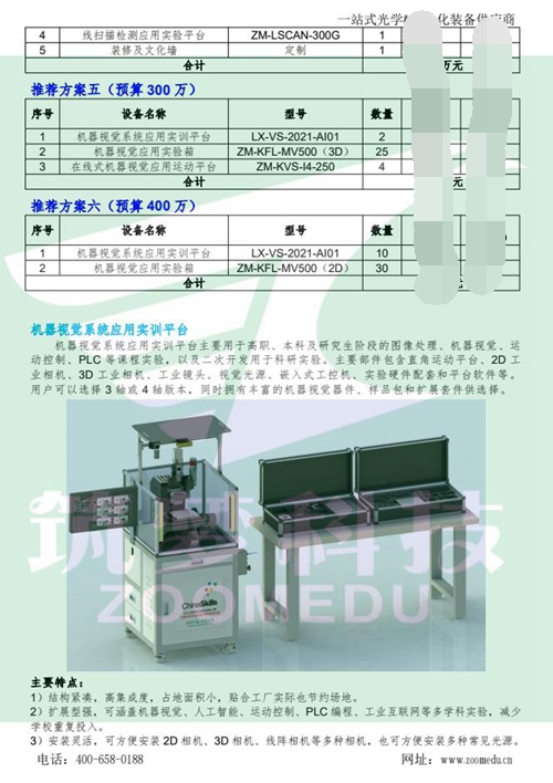 機器視覺實驗室建設方案（高職）