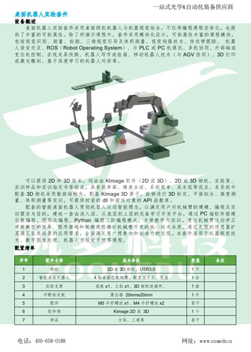 機器視覺實驗室建設方案（高職）