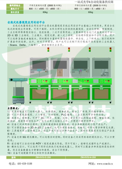 機器視覺實驗室建設方案（高職）
